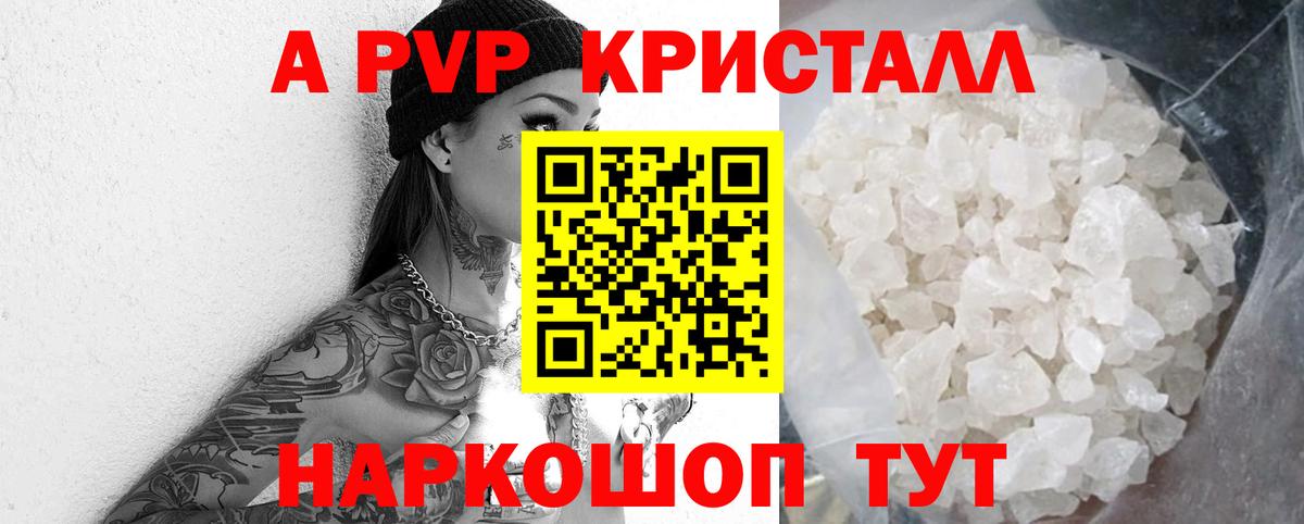 A-PVP кристаллы Бугуруслан