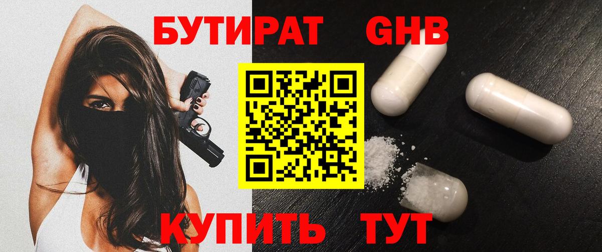 БУТИРАТ бутандиол Бугуруслан