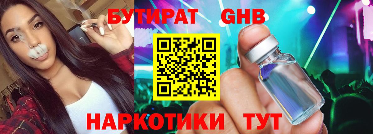 Бутират оксана Бугуруслан
