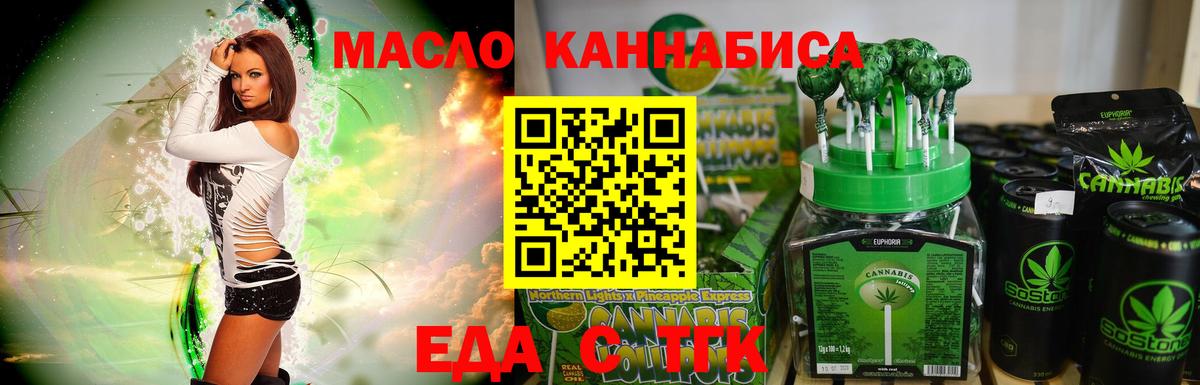 Еда ТГК марихуана  Вход с VPN  Бугуруслан 