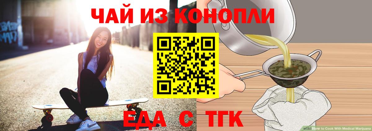 Еда ТГК марихуана Бугуруслан