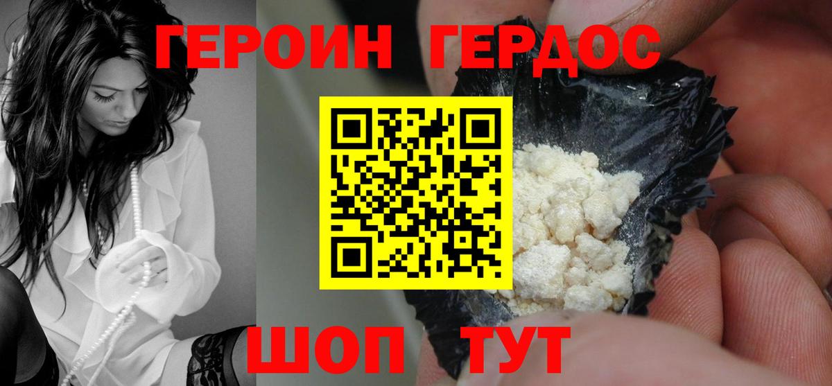 ГЕРОИН Heroin Бугуруслан