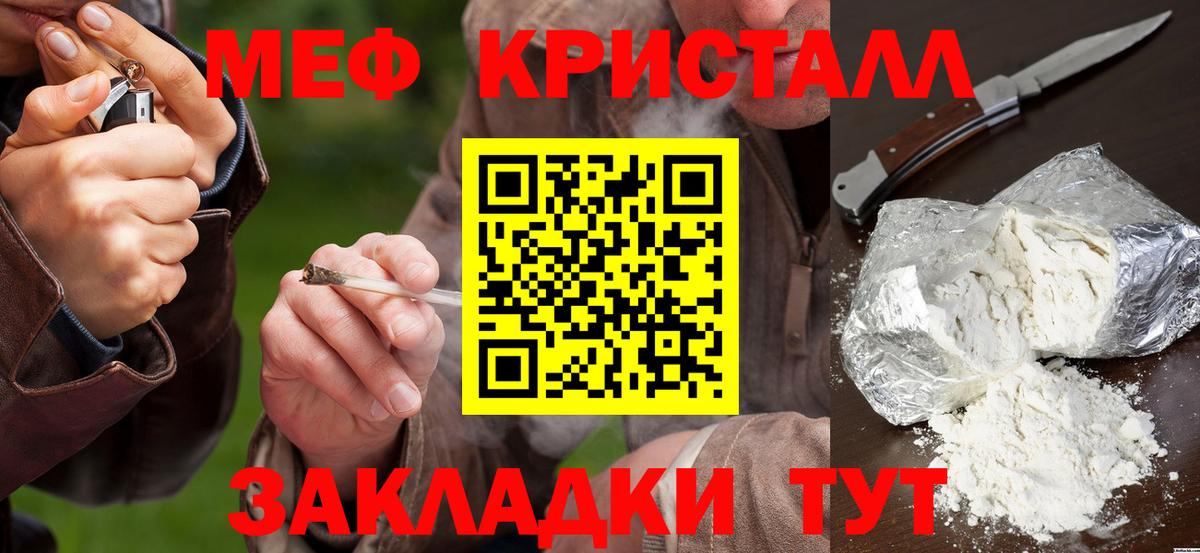 Мефедрон кристаллы Бугуруслан